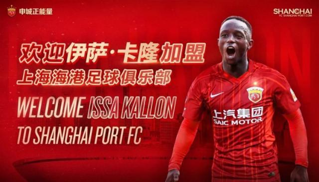 开云登录入口-上港官宣荷甲前锋卡隆、前大连人后卫李帅加盟